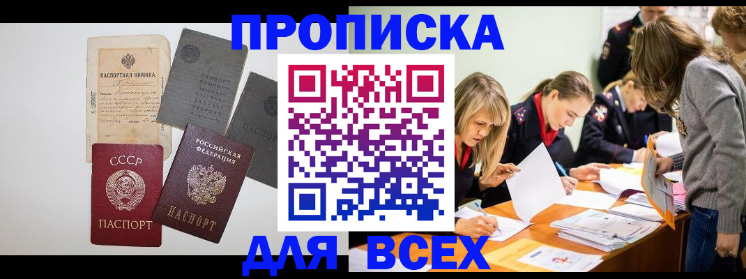 временная прописка в Алексине